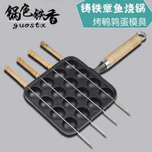 小丸子章鱼章鱼烤小丸子盘机章鱼煎小丸子家用鹌鹑蛋机器烤铸铁锅