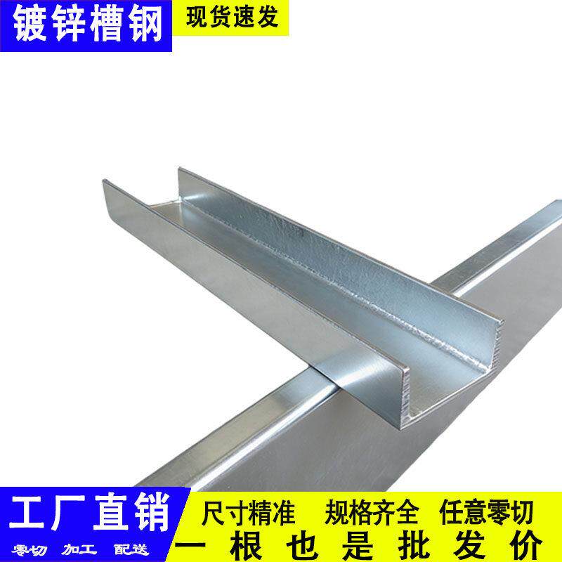 国标热镀锌槽钢u型钢c型钢q235b激光加工零切定制8号10号12号14号