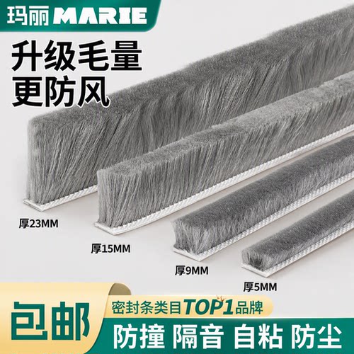 推拉门窗密封条毛条门缝防风
