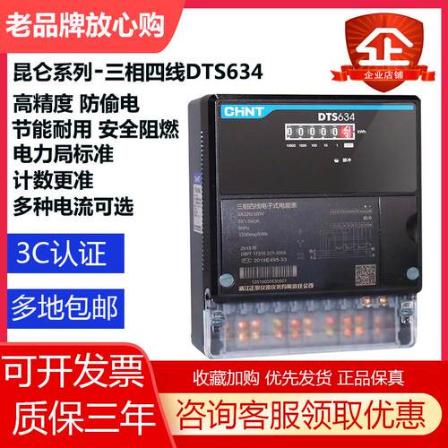 电表380V昆仑DTS634三相四线电度表大功率互感器电子式电能表