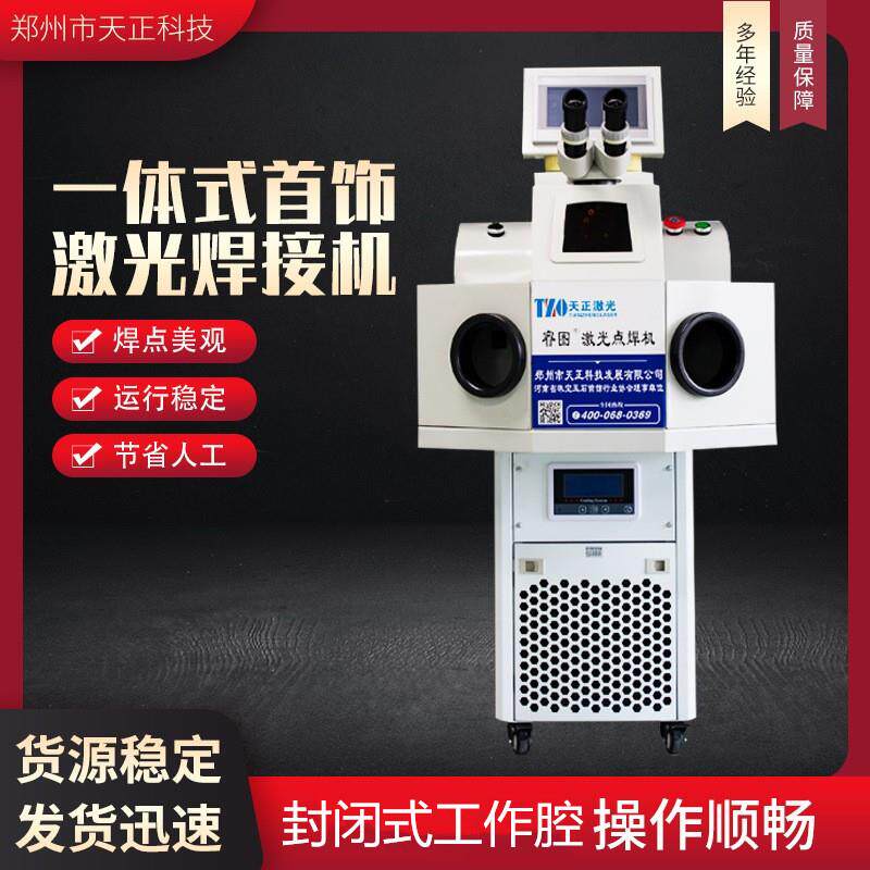 山东首饰激光点焊机假牙齿科激光焊接机不锈钢模具钱币激光修补机
