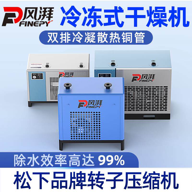 冷冻式除湿机空压机压缩机除水冷干机压缩空气过滤器工业级分离器