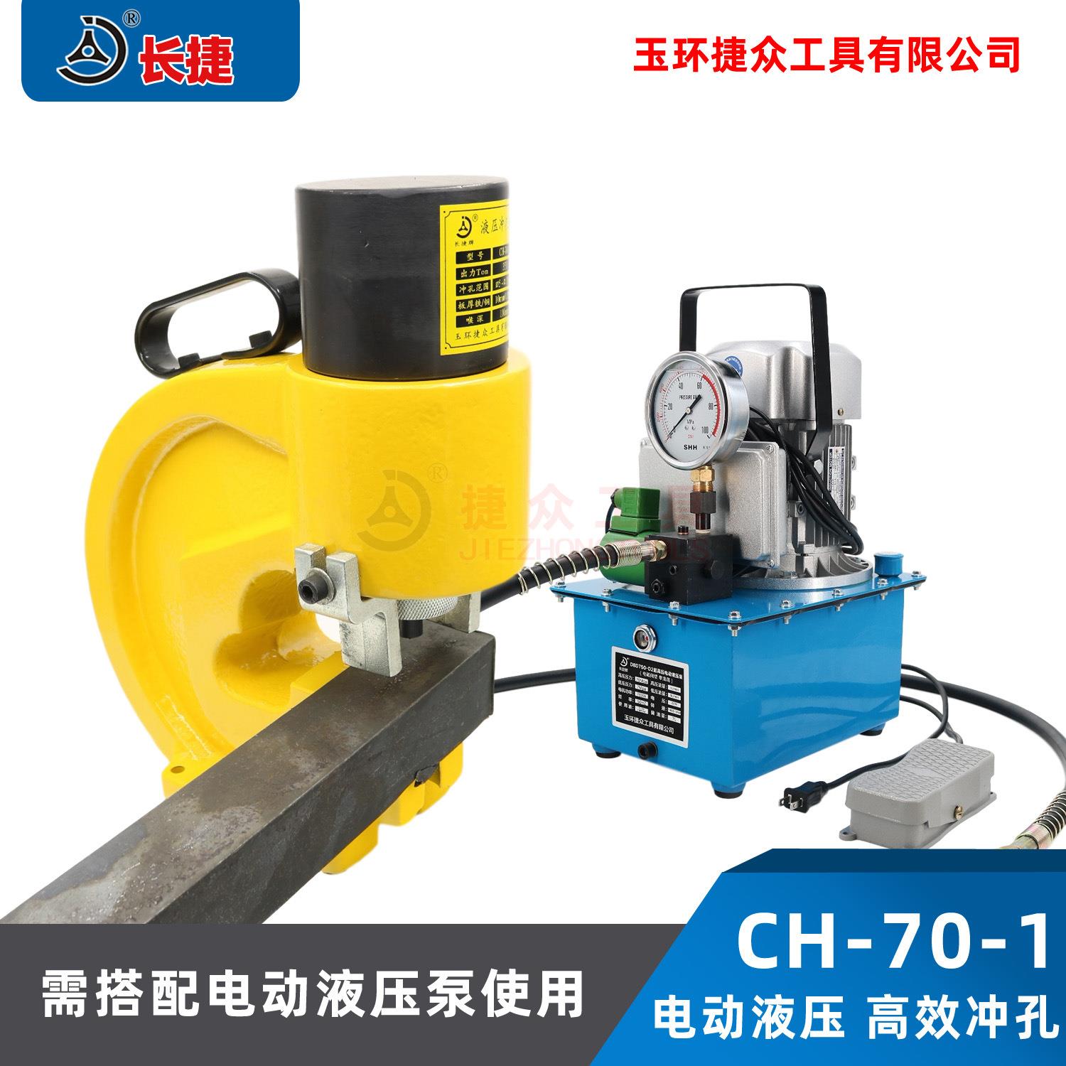 液压角钢0冲孔机H-7孔-1 出力35吨冲3号C角铁 角铁打机 CH-70-1