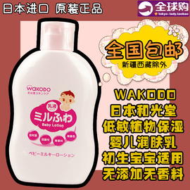 日本 和光堂无添加低刺激婴儿/宝宝保湿润肤乳液 150ml