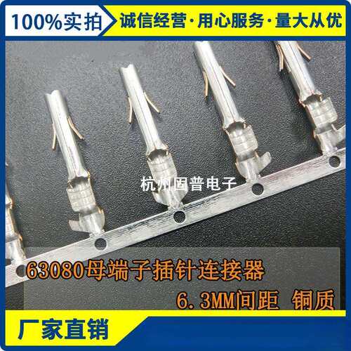 连接器63080-YT连带端子 压线簧片 接线端子 3500只/盘 磷铜