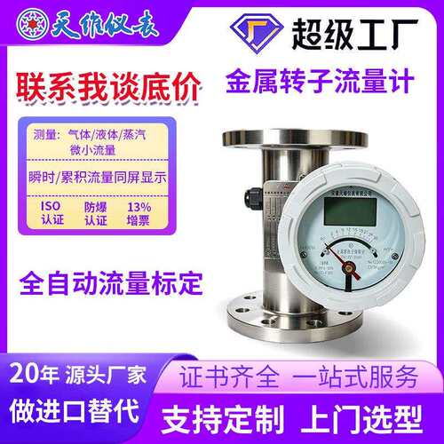 金属管浮子流量计数显型微小流量测气体液体流量输出4-20mA+RS485