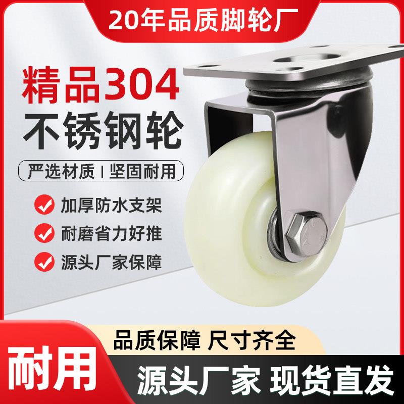 重型中型304不锈钢脚轮不锈钢万向轮3寸4寸5寸尼龙轮防水防锈脚轮
