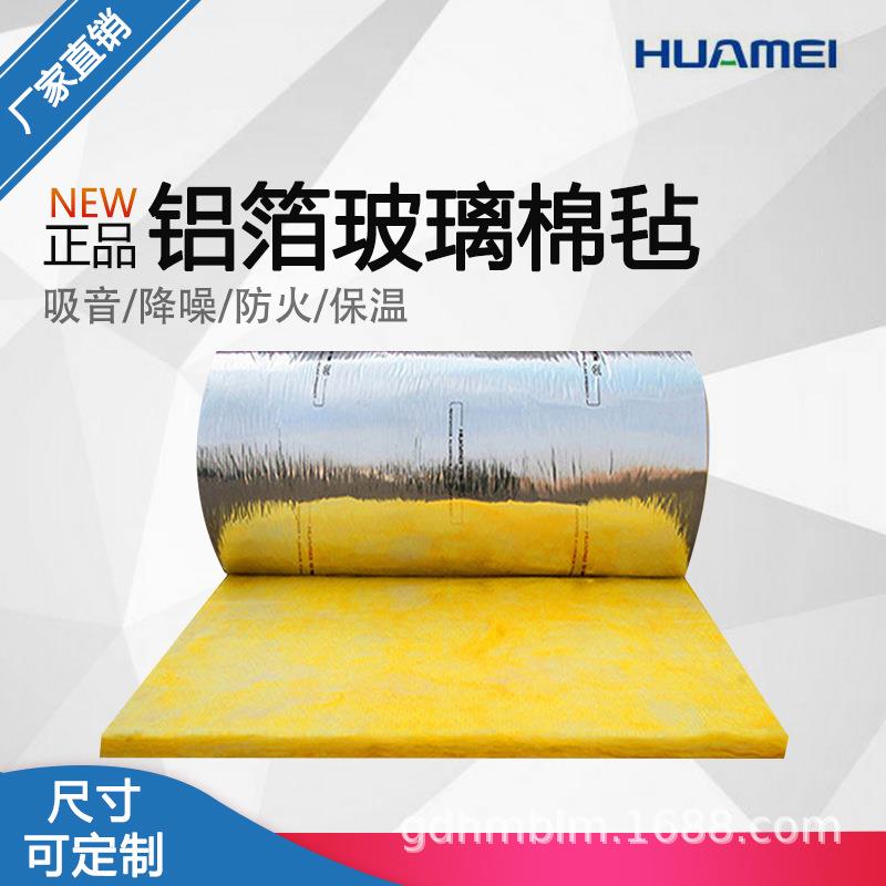 华美铝箔10CM玻璃棉卷毡保温棉玻璃棉卷毡保温隔热玻璃棉毡