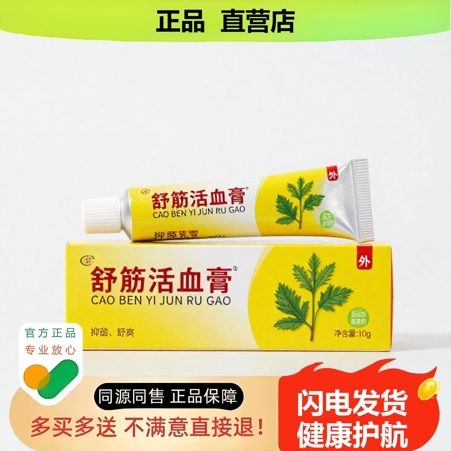 买1赠1膏官方正品止酸独家传承进口配方排毒烧伤