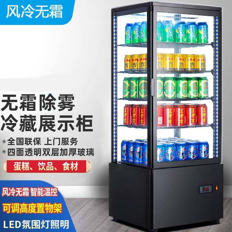 供应四面玻璃冷藏展示柜饮料牛奶串串蛋糕陈列柜透明冰箱