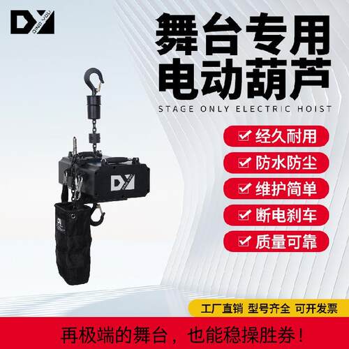 1000kg2000kg舞台桁架DY+款链式提升机设备建筑机械葫芦起重机