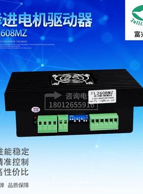 富兴开环/闭环步进驱动器 DC2405M DC2405MZ TS808D DB2204M