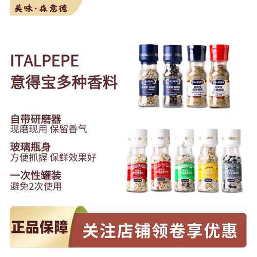意大利进口意得宝黑胡椒粒白胡椒粉大蒜海盐西餐牛排意面调味料