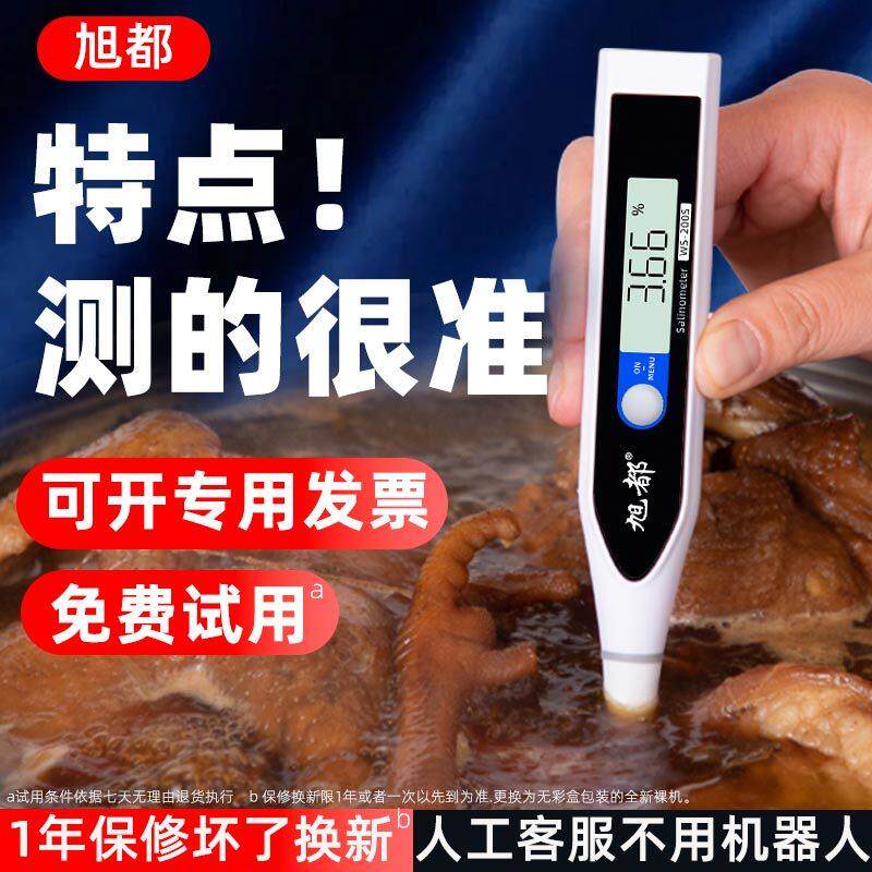 盐度计厨房卤水汤汁食品数显测盐器测量仪咸度海水培殖电子比重计