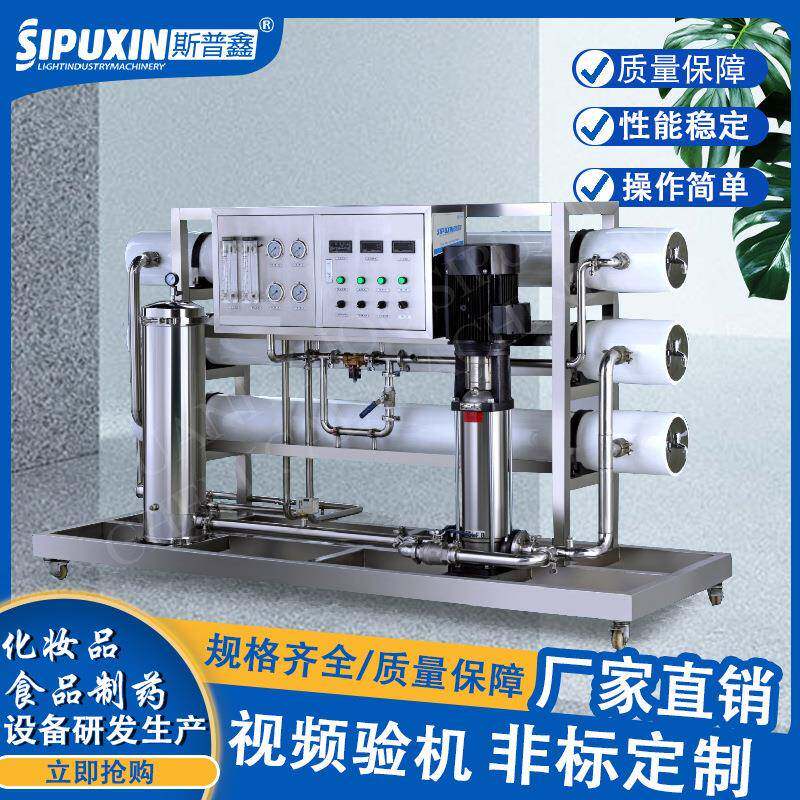 SPX-SRO反渗透水处理超纯水系统纯化水设备去离子水工业级纯水