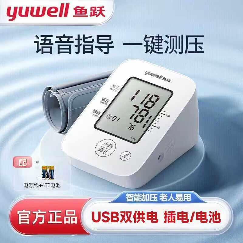 鱼跃电子血压计YE660D家用大屏语音上臂式全自动血压测量仪器心率