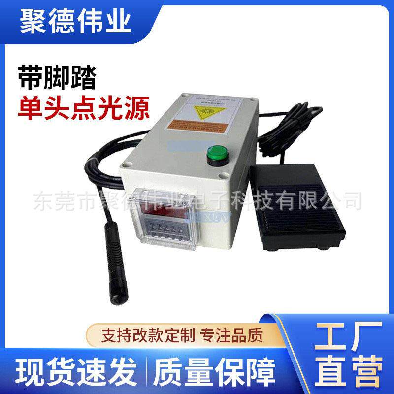 带脚踏UV灯单头点光源 瞬间固化UV胶水紫外线固化灯高照度带计时