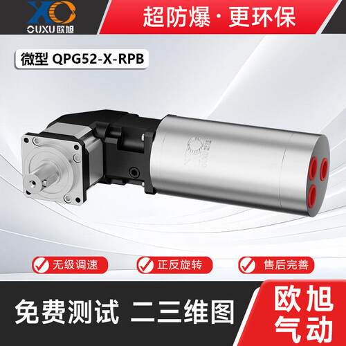 欧旭机械QPG52-RPB直角微型气动马达正反转调速强力大扭矩防爆