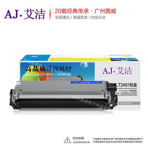 艾洁硒鼓LT/LD2451粉盒 适用LJ2405D LJ2455D LJ2605D打印机墨盒