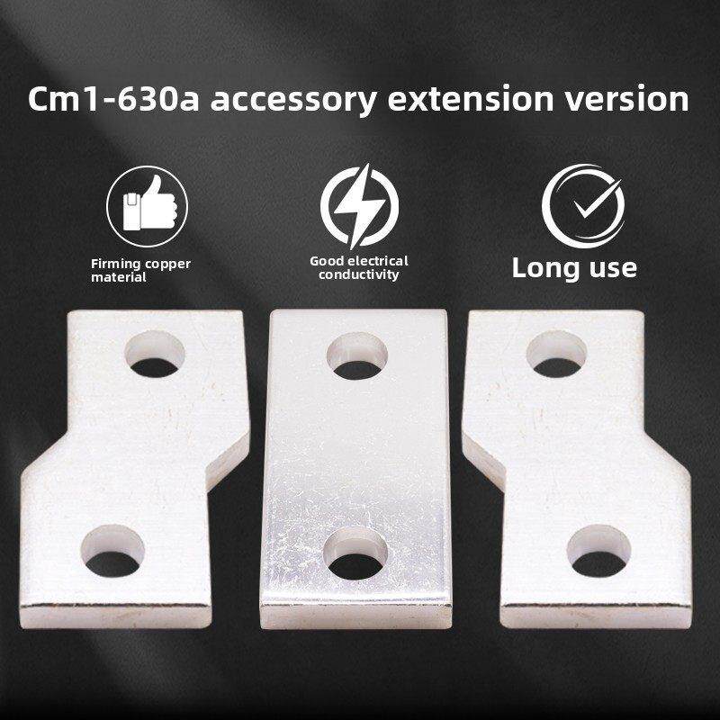 CDM1 TGM1 NM1 CM1-630A塑壳断路器扩展铜排附件接线延长镀银铜排