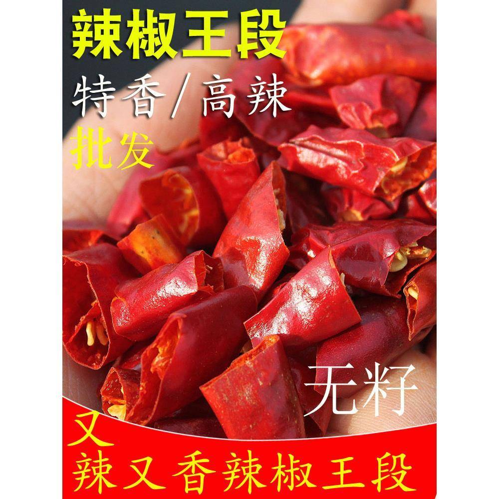 福建辣椒王 特香高辣 无籽辣椒段 无帽红干辣椒 切段去籽餐饮食用