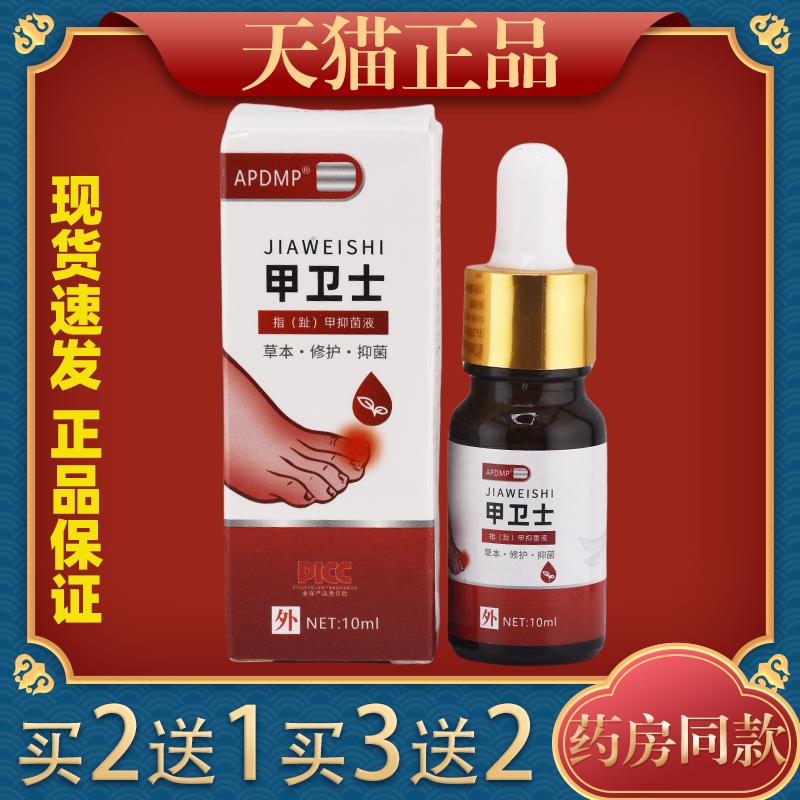 正品APDMP甲卫士草本抑菌液指甲趾甲甲沟外修复抑菌液10ml/盒4395