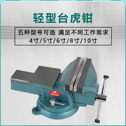 4寸5寸6寸8寸10寸台虎钳360度旋转桌虎钳平口台钳加轻型夹持工具