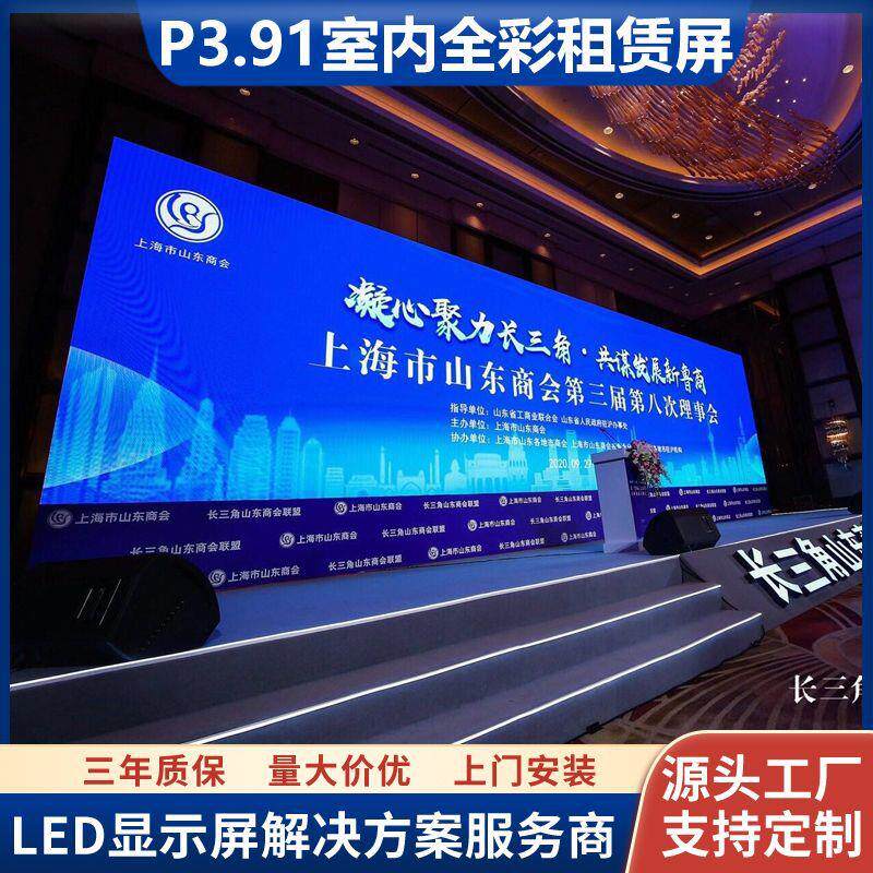 演唱会婚庆舞台led电子屏幕p3.91室内全彩高清led租赁屏模组现货