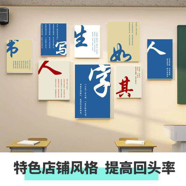 书法教室布置高级全套艺术学校贴墙面装饰画书法装饰书法墙贴字画