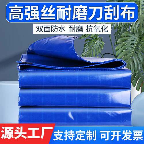 加厚防水防晒篷布pvc蓝色刀刮布 鱼池泳池布 货场盖布防雨布苫布