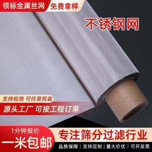 高目数304不锈钢筛网10 3000目方孔编织过滤网养殖防蚊虫不锈钢网