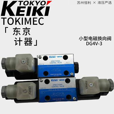 DG4V-3-2C/6C/2A/2N/0A-M-U7/U1-H/T-7-52/56/54-K东京计器电磁阀