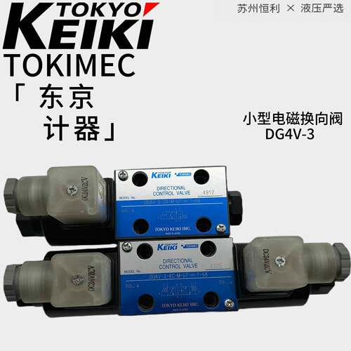 DG4V-3-2C/6C/2A/2N/0A-M-U7/U1-H/T-7-52/56/54-K东京计器电磁阀