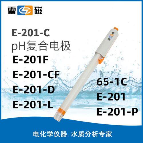 上海雷磁PH复合电极/酸度计传感器/电极E-201F/E-301F辽宁总代ORP