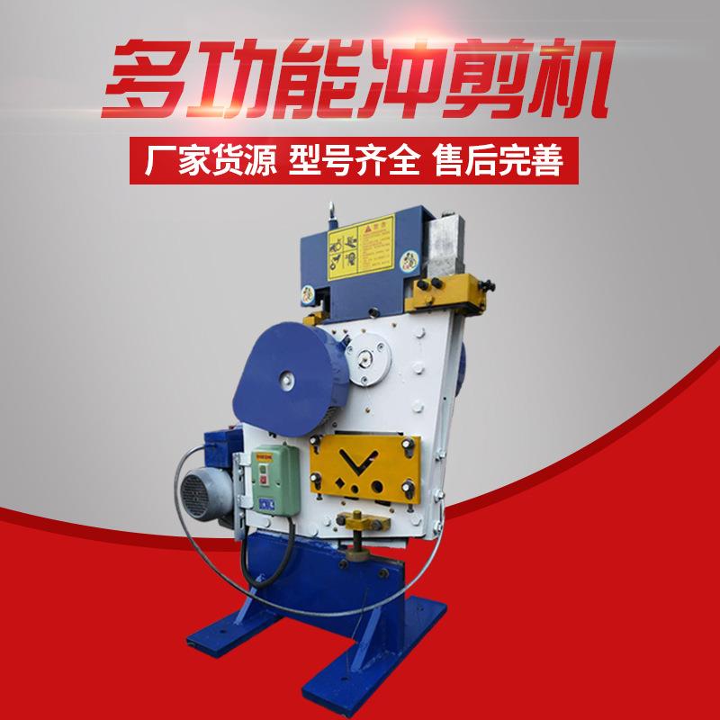 邢工机械小型联合冲角机角钢冲孔切断机角钢切角切断机