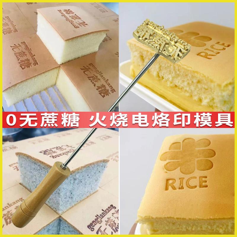 可调温蛋糕烙印模0无蔗糖烙铁印花烘焙古早铜锣烧馒头烫印章模具