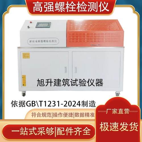 械LS-500B仪器仪表试验机弹簧高强螺机栓矩轴力测试标仪电机准检