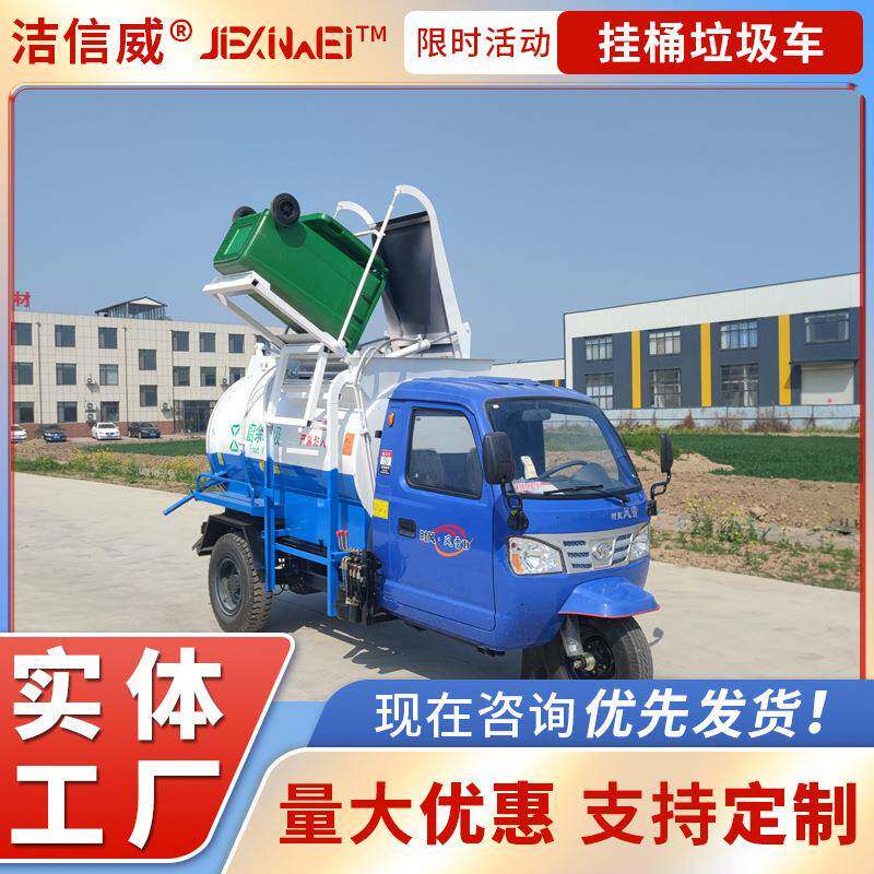 挂桶垃圾车机动三轮柴油餐厨环卫车3方提桶式垃圾转运车