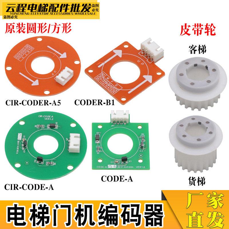 展鹏门机编码器CIR-CODER-A圆形方形编码器客梯/货梯门机轮皮带轮