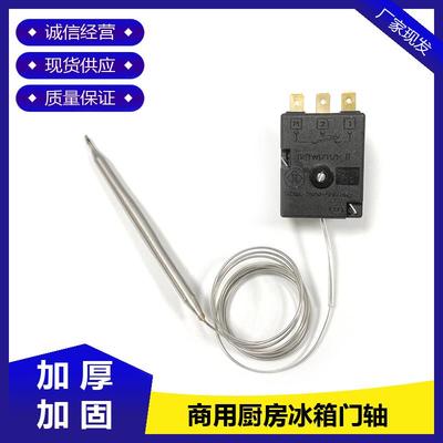 商用冰箱温控器 四门六门平冷不锈钢冰箱温度控制器 冰箱配件大全