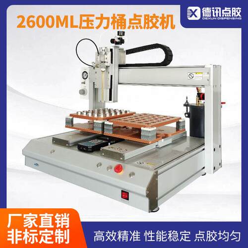 江苏德讯2600ML压力桶点胶机UV胶硅胶环氧树脂胶水精密点涂高精度