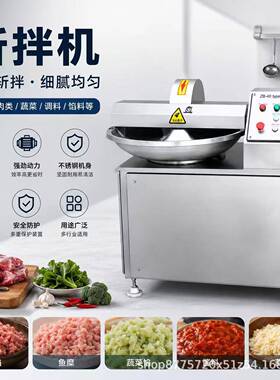 商用速斩拌机蔬菜水饺馅宠物鲜粮全自动出料斩切机