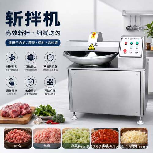 商用速斩拌机蔬菜水饺馅宠物鲜粮全自动出料斩切机