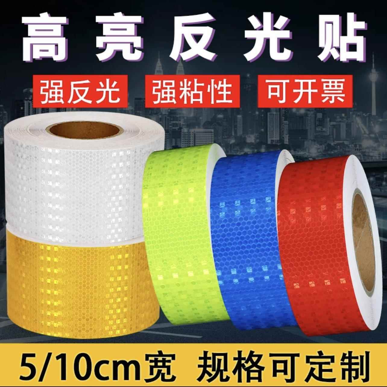 纯色反光贴个性防撞防水车类改装警示反光标识高亮安全胶带反光条