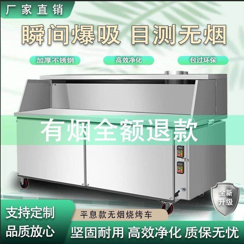 无烟烧烤车商用平吸款环保夜市摆摊机器移动架子木炭净化烤炉