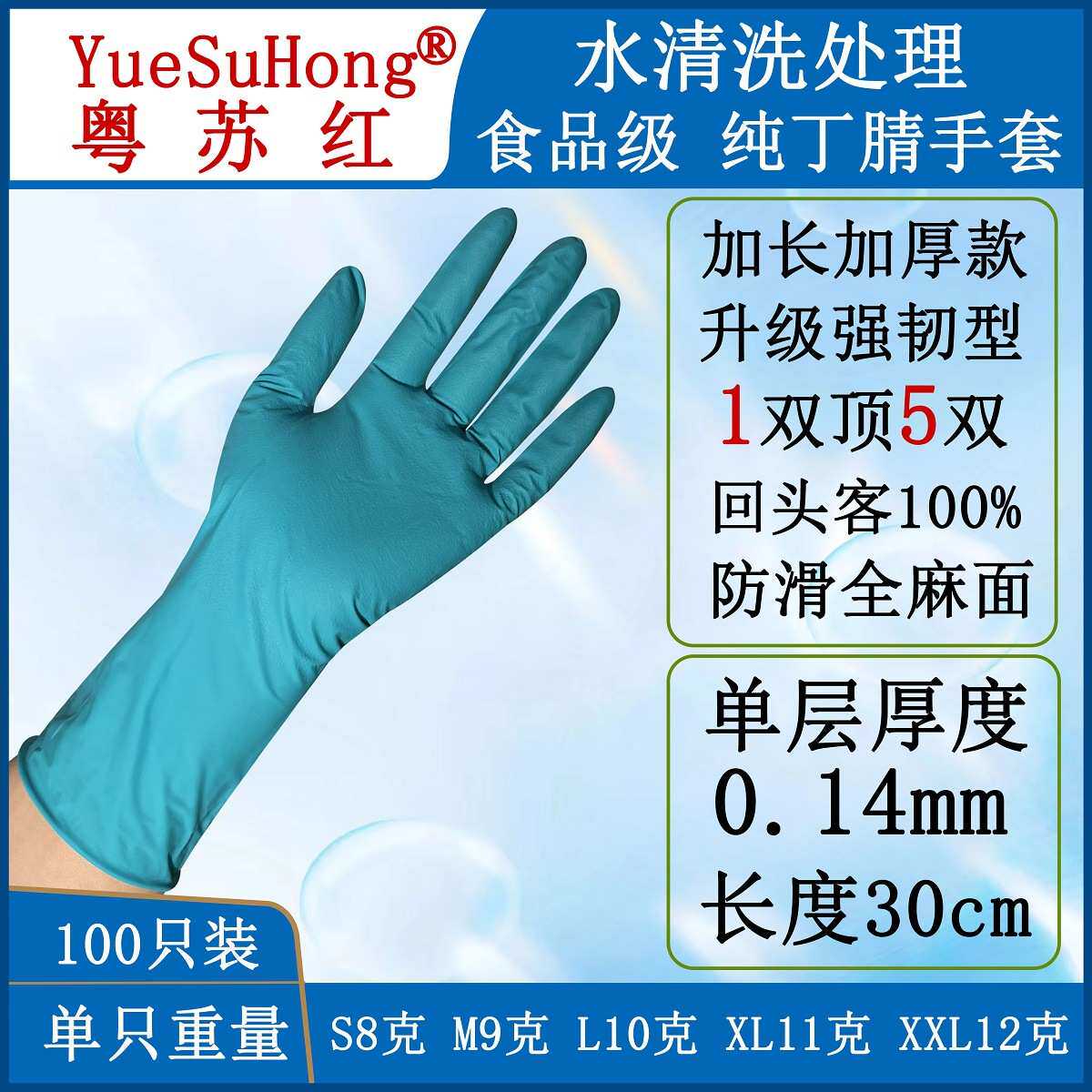 12寸蓝色丁晴手套加厚款加长丁腈手套食品手套乳胶手套批发特厚款