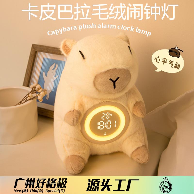 新品卡皮巴拉毛绒闹钟灯创意床头摆件玩偶学生时间管理闹钟