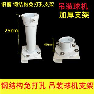 监控支架钢结构辅助厂房槽钢工字钢球机吊装壁装转接球机板免打孔