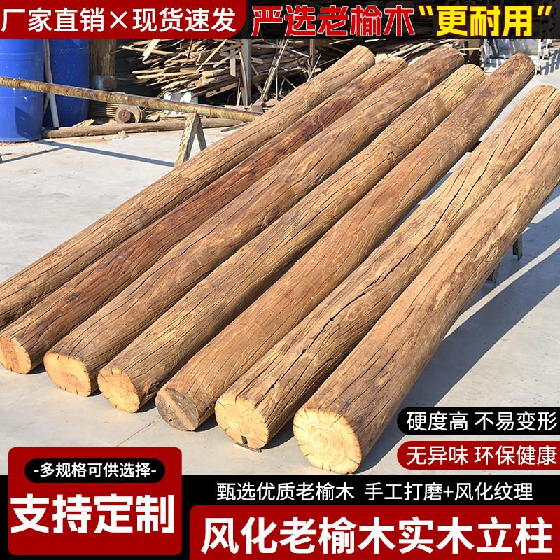 老榆木风化原木圆柱防腐实木柱子家用隔断屏风楼梯栏杆扶手旧木头