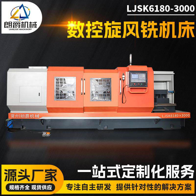 LJSK6180-000数控旋风铣机床飞刀头旋风铣丝杆螺母螺纹设备